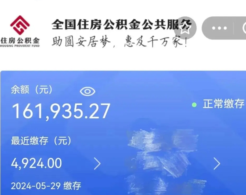 张北离职员工离职公积金如何取取（离职公积金提取步骤）